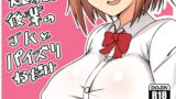 RJ249275 img main 160x90 - 爆乳で後輩のJKとパイズリするだけ