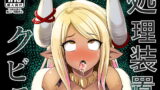 RJ249347 img main 160x90 - 処理装置クビラ
