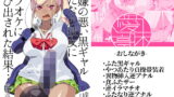 RJ249379 img main 160x90 - 機嫌の悪い黒ギャルふたなり彼女にカラオケに呼び出された結果…
