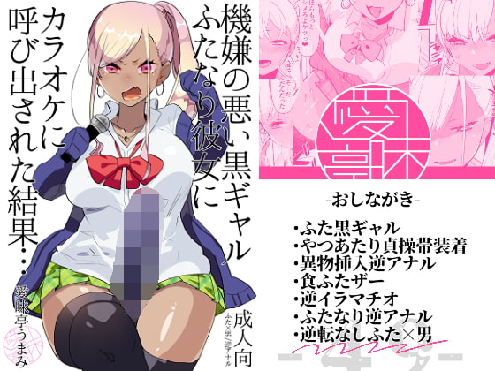 RJ249379 img main - 機嫌の悪い黒ギャルふたなり彼女にカラオケに呼び出された結果…