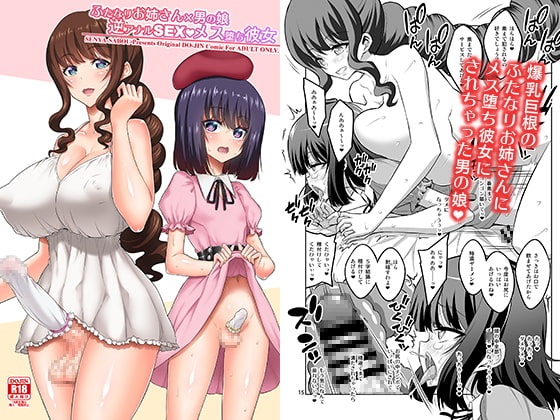 RJ249520 img main - ふたなりお姉さん×男の娘 逆アナルSEX・メス堕ち彼女
