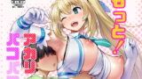 RJ249823 img main 160x90 - もっと!アカリパコパコ