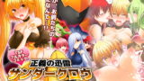 RJ249962 img main 160x90 - 正義の迅雷サンダークロウ ～悪の姉妹の妹へと堕ちるヒーロー～