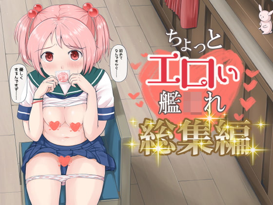 RJ250232 img main - ちょっとエロい艦○れ 総集編