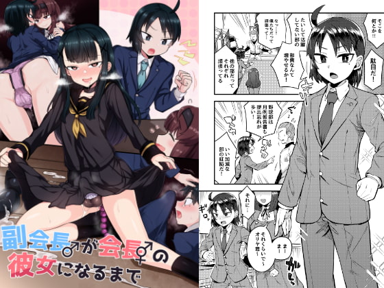 RJ250389 img main - 副会長が会長の彼女になるまで