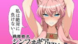 RJ250391 img main 160x90 - 戦姫敗北シンフォギアBZM-BUZAMA-Vol.2