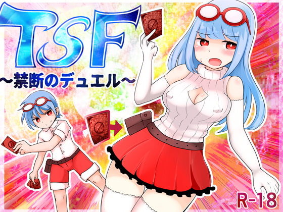 RJ250639 img main - TSF~禁断のデュエル~