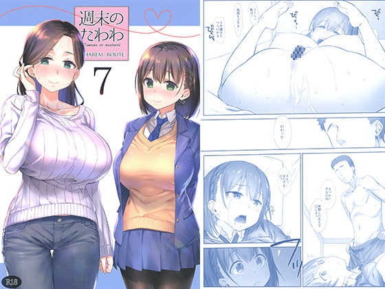 RJ250678 img main - 週末のたわわ7ハーレムルート