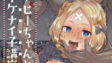 RJ250692 img main 160x90 - アビーちゃんとイケナイ子講座