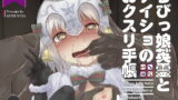 RJ250712 img main 160x90 - ちびっ娘英霊とナイショのおクスリ手帳