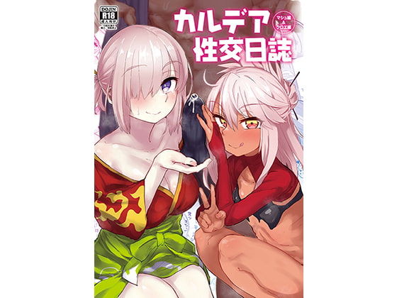 RJ250721 img main - カルデア性交日誌 クロエ編&マシュ編