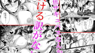 RJ251093 img main 320x180 - 勇者VS雑魚サキュバス軍団