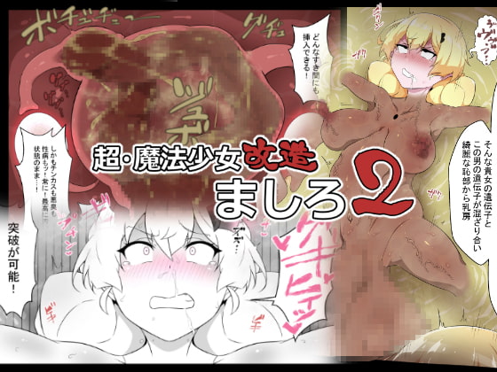 RJ251180 img main - 超・魔法少女改造ましろ2