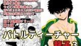 RJ251584 img main 160x90 - バトルティーチャー龍子3