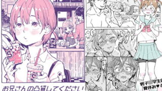 RJ251641 img main 320x180 - お兄さんの凸貸してください+男子○学生でも… 番外編