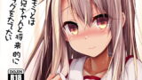 RJ251731 img main 160x90 - いもうとはお兄ちゃんと将来的にフラグをたてたい