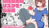 RJ251787 img main 160x90 - 同性交尾(ホモセックス)のリスクを伝え隊