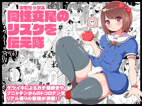 RJ251787 img main - 同性交尾(ホモセックス)のリスクを伝え隊