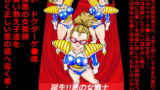 RJ252069 img main 160x90 - 誕生!!悪の女戦士 人造人間量産化計画