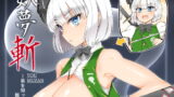 RJ252135 img main 160x90 - 妖夢斬―男を知った催○庭師―