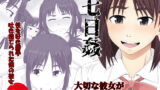 RJ252579 img main 160x90 - 七日姦 大切な彼女がコキ穴に扱われる日々