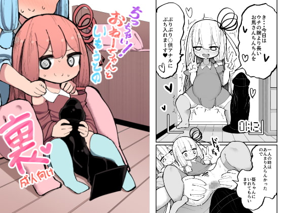 RJ252620 img main - ちっちゃい!おねーちゃんといもうとの裏