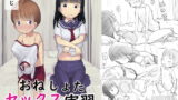RJ252737 img main 160x90 - おねショタセックス実習