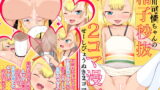 RJ252908 img main 160x90 - 才川可憐ちゃんの精子秒抜2コマ漫画