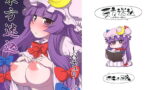 RJ252909 img main 160x90 - 東方迷込 ～パチュリー編～
