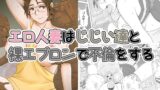 RJ252937 img main 160x90 - エロ人妻はじじい達と裸エプロンで不倫をする