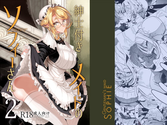 RJ253018 img main - 紳士付きメイドのソフィーさん2