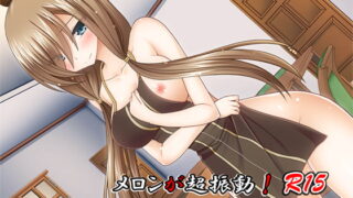 RJ253065 img main 320x180 - メロンが超振動!R15