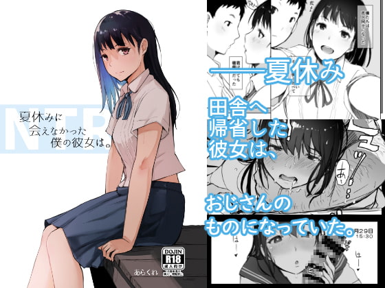 RJ253098 img main - 夏休みに会えなかった僕の彼女は。