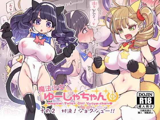 RJ253161 img main - 魔法少女ゆーしゃちゃん2