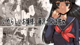 RJ253401 img main 160x90 - いやらしいお嬢様、藤沢さんは彼女