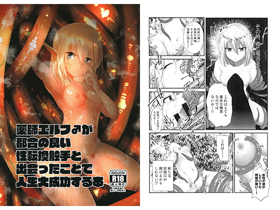 RJ253420 img main - 薬師エルフ♂が都合の良い性転換触手と出会ったことで人生大成功する本