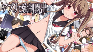 RJ253704 img main 320x180 - アプリで強○露出