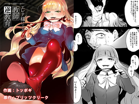 RJ253873 img main - エレナ様による教師逆教育