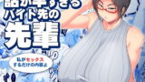 RJ253878 img main 160x90 - 話が早すぎるバイト先の先輩