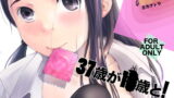 RJ254039 img main 160x90 - 37歳が1X歳と!