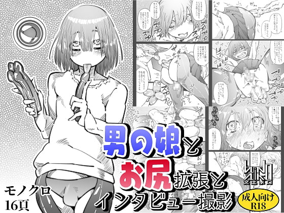 RJ254060 img main - 男の娘とお尻拡張とインタビュー撮影