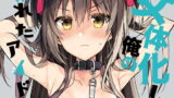 RJ254122 img main 160x90 - 女体化した俺の爛れたアイドル生活