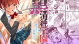 RJ254457 img main 160x90 - 黒 清純学園 桜野まなみ -体育編-