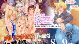 RJ255639 img main 160x90 - おいでませ!!自由風俗幻想郷2泊3日の旅 8・9(結)