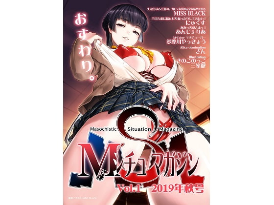 RJ256117 img main - Mシチュマガジン Vol.1 2019年秋号
