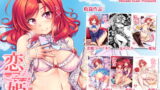 RJ256648 img main 160x90 - 恋姫ラブマキ!! 総集編