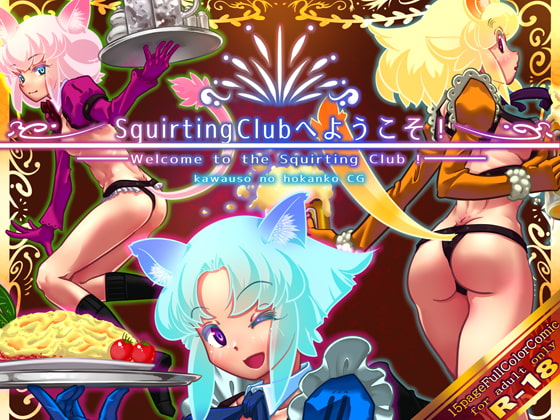 RJ256910 img main - SquirtingClubへようこそ!