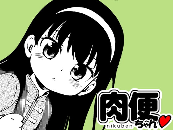RJ257698 img main - 肉便ちゃん001