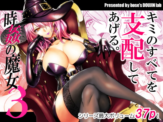RJ257963 img main - 時姦の魔女3