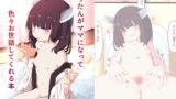 RJ258083 img main 160x90 - きりたんがママになって色々お世話してくれる本